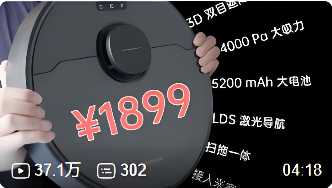 智能扫地机B站营销案例